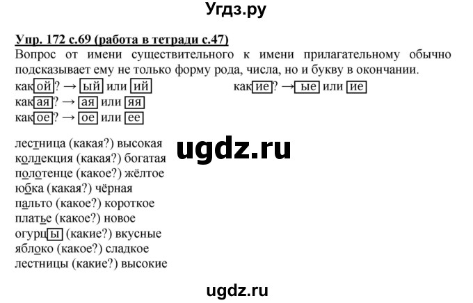 ГДЗ (Решебник) по русскому языку 3 класс М.С. Соловейчик / упражнение / 172