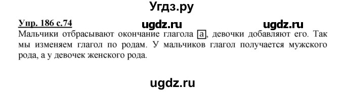 ГДЗ (Решебник) по русскому языку 3 класс М.С. Соловейчик / упражнение / 186