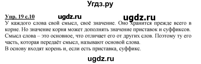 ГДЗ (Решебник) по русскому языку 3 класс М.С. Соловейчик / упражнение / 19