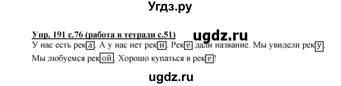 ГДЗ (Решебник) по русскому языку 3 класс М.С. Соловейчик / упражнение / 191