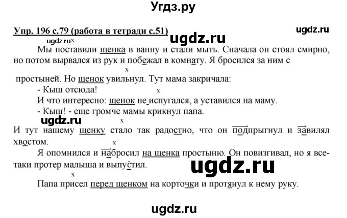 ГДЗ (Решебник) по русскому языку 3 класс М.С. Соловейчик / упражнение / 196