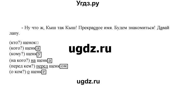 ГДЗ (Решебник) по русскому языку 3 класс М.С. Соловейчик / упражнение / 196(продолжение 2)