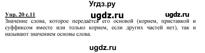 ГДЗ (Решебник) по русскому языку 3 класс М.С. Соловейчик / упражнение / 20