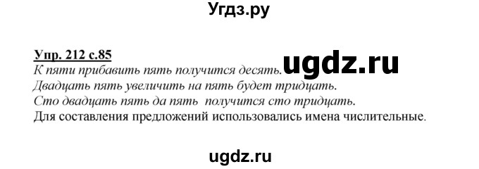 ГДЗ (Решебник) по русскому языку 3 класс М.С. Соловейчик / упражнение / 212