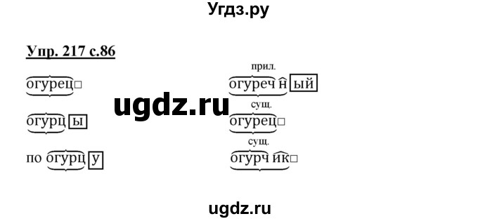 ГДЗ (Решебник) по русскому языку 3 класс М.С. Соловейчик / упражнение / 217