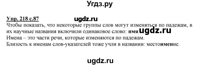 ГДЗ (Решебник) по русскому языку 3 класс М.С. Соловейчик / упражнение / 218