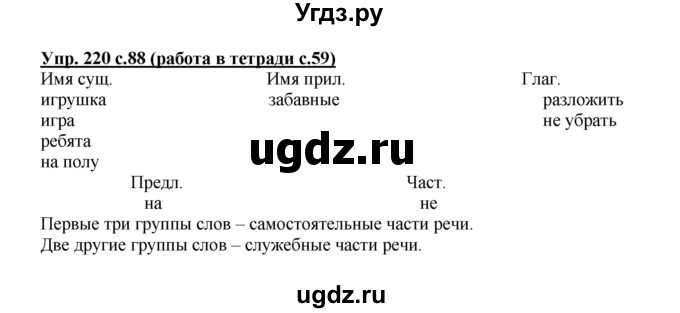 ГДЗ (Решебник) по русскому языку 3 класс М.С. Соловейчик / упражнение / 220