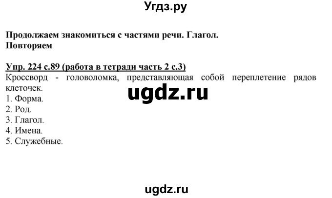 ГДЗ (Решебник) по русскому языку 3 класс М.С. Соловейчик / упражнение / 224