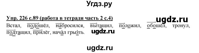 ГДЗ (Решебник) по русскому языку 3 класс М.С. Соловейчик / упражнение / 226