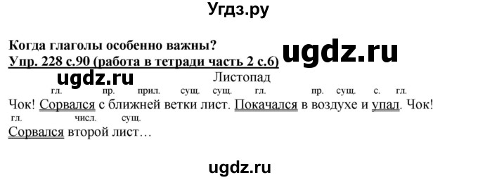 ГДЗ (Решебник) по русскому языку 3 класс М.С. Соловейчик / упражнение / 228