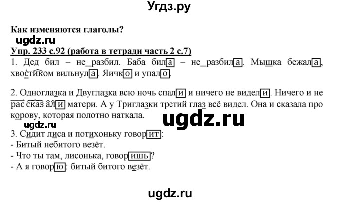 ГДЗ (Решебник) по русскому языку 3 класс М.С. Соловейчик / упражнение / 233