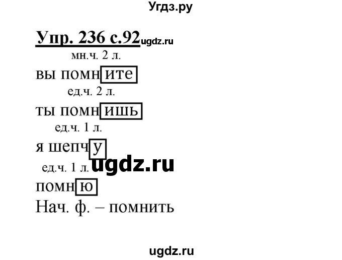 ГДЗ (Решебник) по русскому языку 3 класс М.С. Соловейчик / упражнение / 236