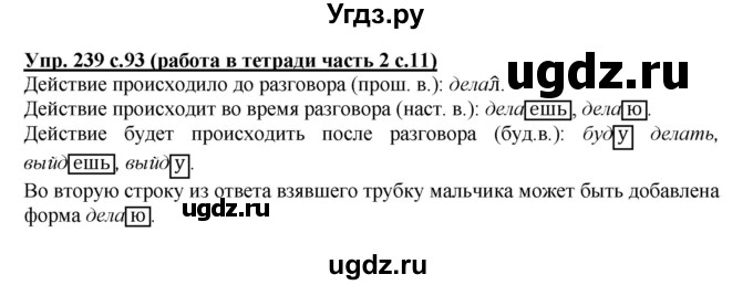 ГДЗ (Решебник) по русскому языку 3 класс М.С. Соловейчик / упражнение / 239