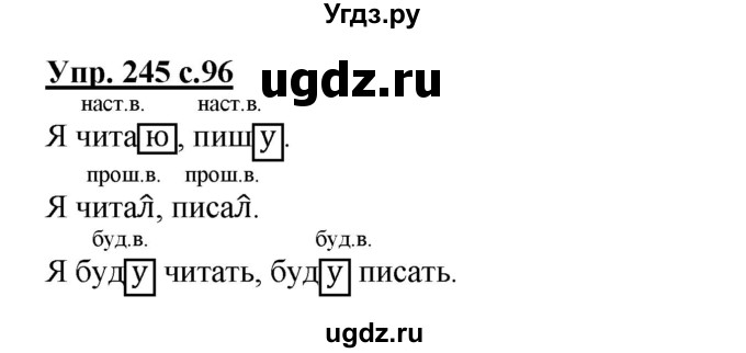 ГДЗ (Решебник) по русскому языку 3 класс М.С. Соловейчик / упражнение / 245