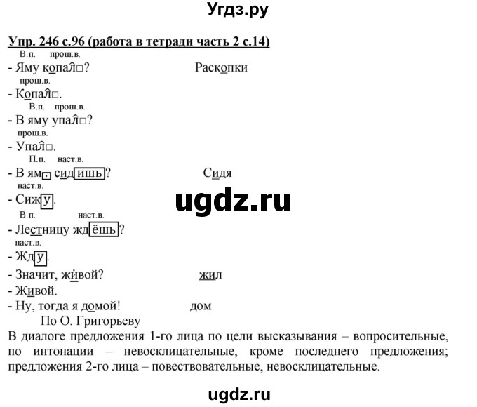 ГДЗ (Решебник) по русскому языку 3 класс М.С. Соловейчик / упражнение / 246