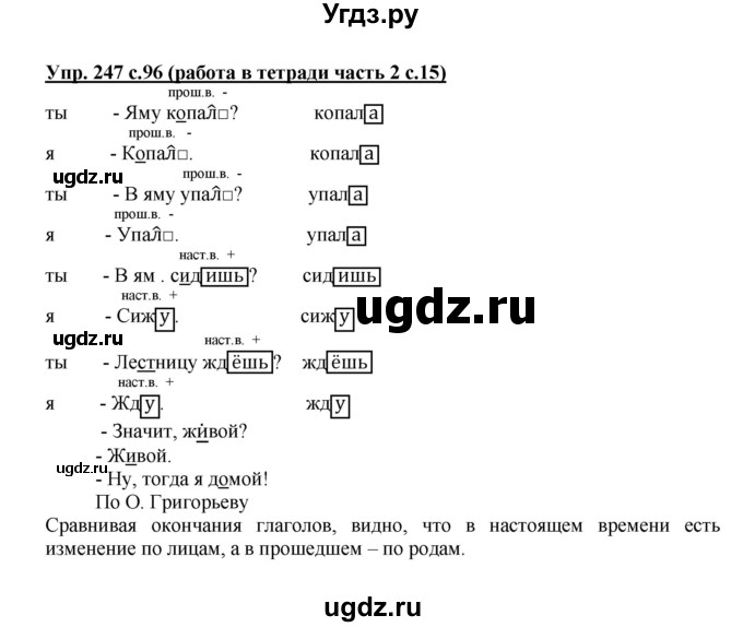 ГДЗ (Решебник) по русскому языку 3 класс М.С. Соловейчик / упражнение / 247