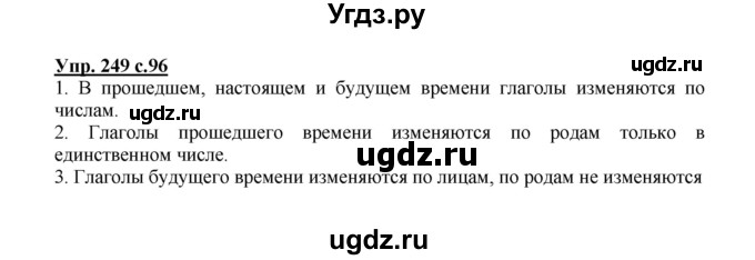 ГДЗ (Решебник) по русскому языку 3 класс М.С. Соловейчик / упражнение / 249