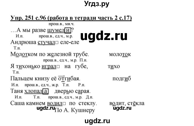 ГДЗ (Решебник) по русскому языку 3 класс М.С. Соловейчик / упражнение / 251