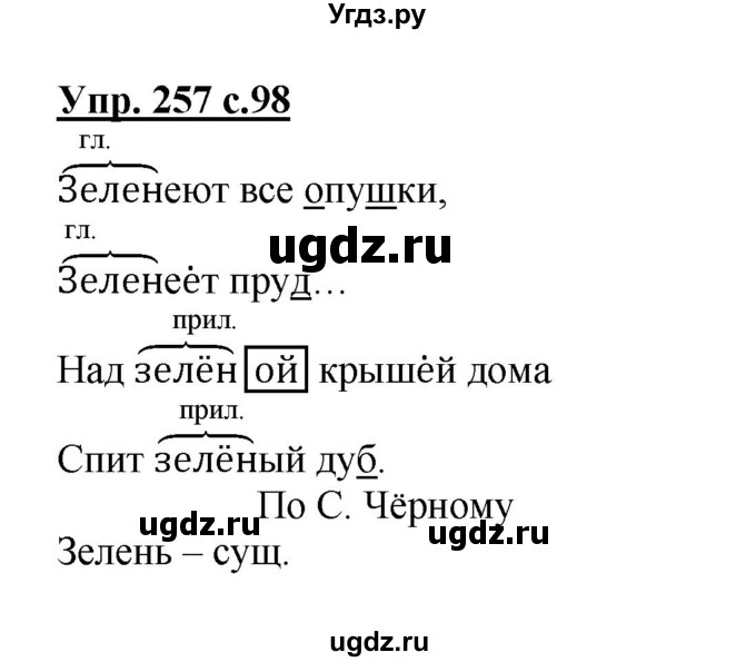 ГДЗ (Решебник) по русскому языку 3 класс М.С. Соловейчик / упражнение / 258