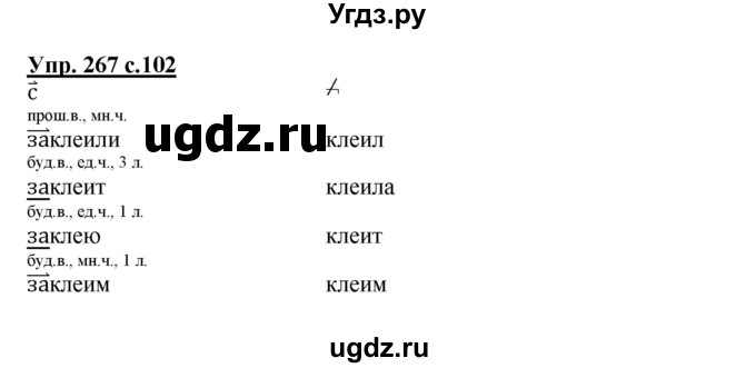 ГДЗ (Решебник) по русскому языку 3 класс М.С. Соловейчик / упражнение / 267