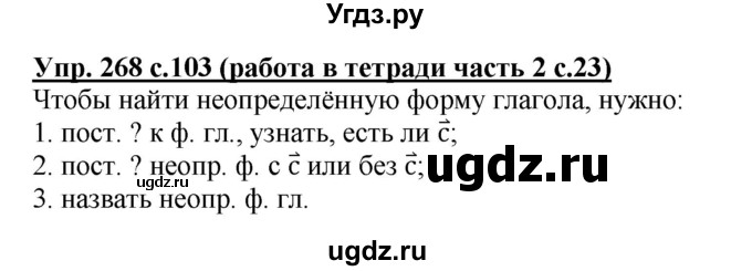 ГДЗ (Решебник) по русскому языку 3 класс М.С. Соловейчик / упражнение / 268