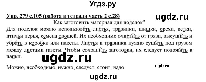 ГДЗ (Решебник) по русскому языку 3 класс М.С. Соловейчик / упражнение / 279