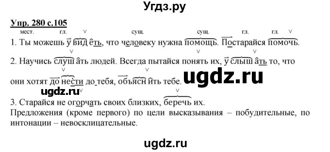 ГДЗ (Решебник) по русскому языку 3 класс М.С. Соловейчик / упражнение / 280