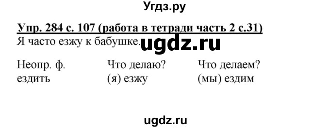 ГДЗ (Решебник) по русскому языку 3 класс М.С. Соловейчик / упражнение / 284