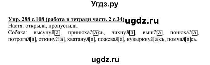 ГДЗ (Решебник) по русскому языку 3 класс М.С. Соловейчик / упражнение / 288