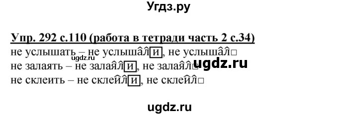 ГДЗ (Решебник) по русскому языку 3 класс М.С. Соловейчик / упражнение / 292