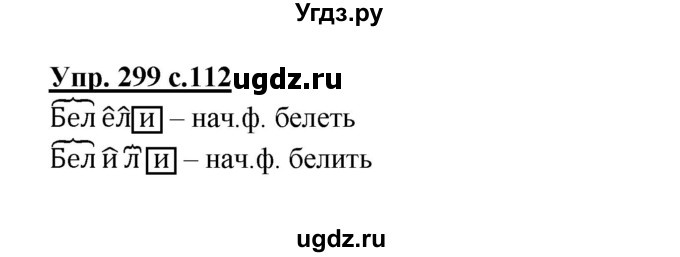 ГДЗ (Решебник) по русскому языку 3 класс М.С. Соловейчик / упражнение / 299