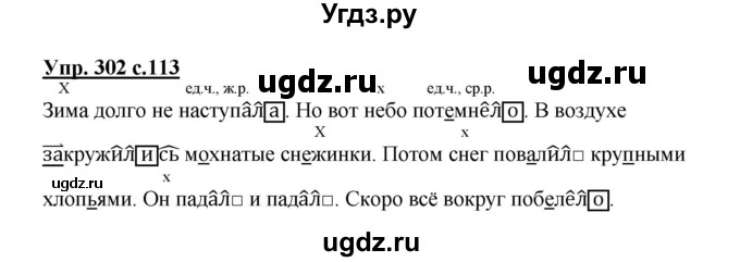 ГДЗ (Решебник) по русскому языку 3 класс М.С. Соловейчик / упражнение / 302