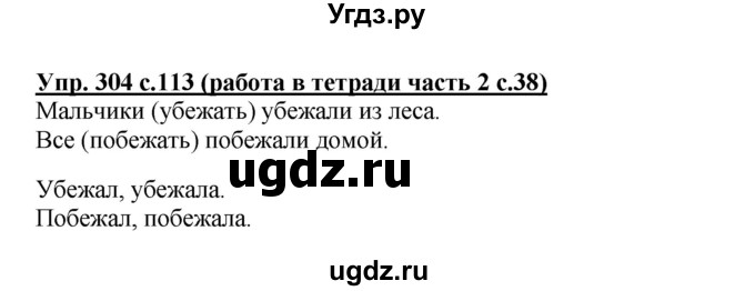 ГДЗ (Решебник) по русскому языку 3 класс М.С. Соловейчик / упражнение / 304