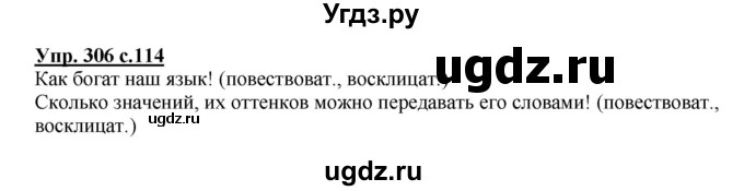 ГДЗ (Решебник) по русскому языку 3 класс М.С. Соловейчик / упражнение / 306