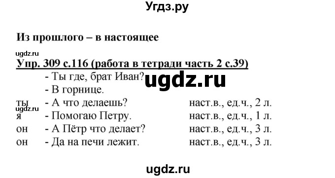 ГДЗ (Решебник) по русскому языку 3 класс М.С. Соловейчик / упражнение / 309