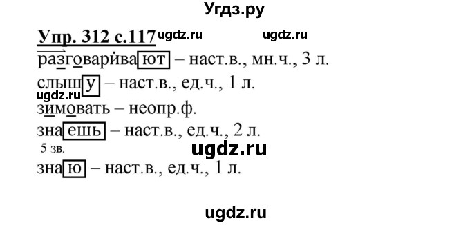 ГДЗ (Решебник) по русскому языку 3 класс М.С. Соловейчик / упражнение / 312