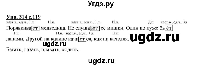 ГДЗ (Решебник) по русскому языку 3 класс М.С. Соловейчик / упражнение / 314