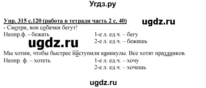 ГДЗ (Решебник) по русскому языку 3 класс М.С. Соловейчик / упражнение / 315