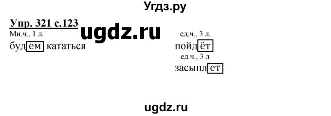 ГДЗ (Решебник) по русскому языку 3 класс М.С. Соловейчик / упражнение / 321