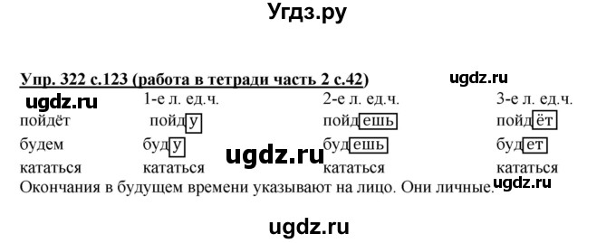 ГДЗ (Решебник) по русскому языку 3 класс М.С. Соловейчик / упражнение / 322