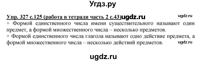 ГДЗ (Решебник) по русскому языку 3 класс М.С. Соловейчик / упражнение / 327