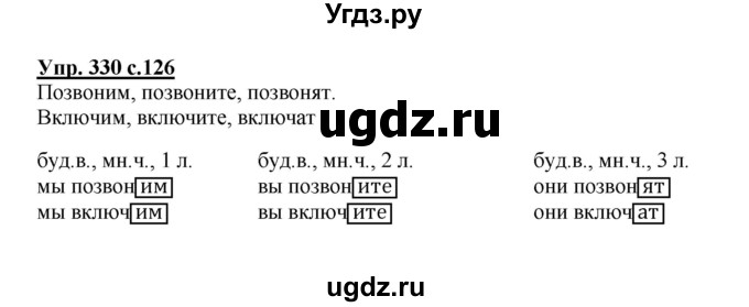 ГДЗ (Решебник) по русскому языку 3 класс М.С. Соловейчик / упражнение / 330