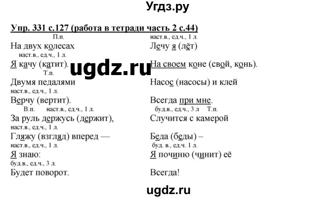 ГДЗ (Решебник) по русскому языку 3 класс М.С. Соловейчик / упражнение / 331