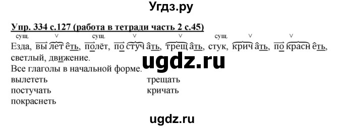 ГДЗ (Решебник) по русскому языку 3 класс М.С. Соловейчик / упражнение / 334