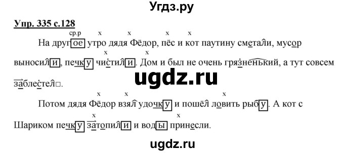 ГДЗ (Решебник) по русскому языку 3 класс М.С. Соловейчик / упражнение / 335