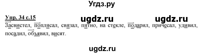 ГДЗ (Решебник) по русскому языку 3 класс М.С. Соловейчик / упражнение / 34