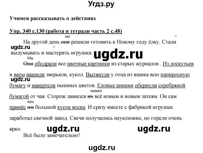 ГДЗ (Решебник) по русскому языку 3 класс М.С. Соловейчик / упражнение / 340