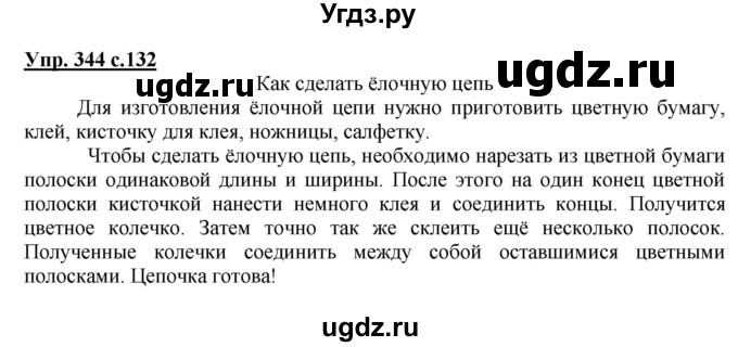 ГДЗ (Решебник) по русскому языку 3 класс М.С. Соловейчик / упражнение / 344