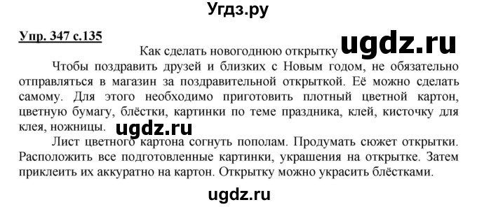 ГДЗ (Решебник) по русскому языку 3 класс М.С. Соловейчик / упражнение / 347