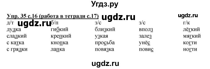 ГДЗ (Решебник) по русскому языку 3 класс М.С. Соловейчик / упражнение / 35